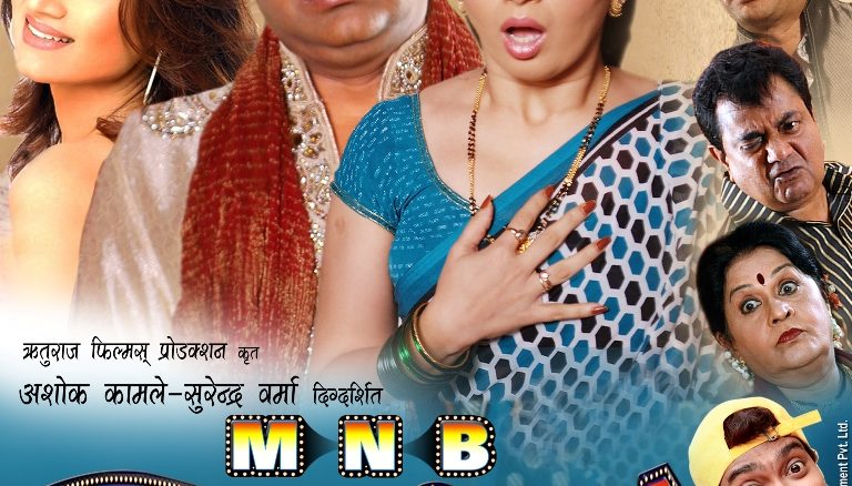 images_Cinema_Cinemareviews_Majya Navryachi Baayko 1